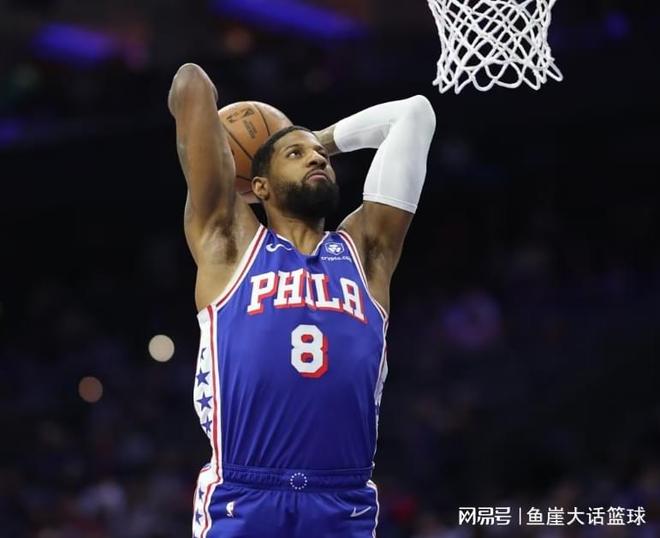 76人153-131大胜奇才乔治砍39分埃奇库姆10助攻